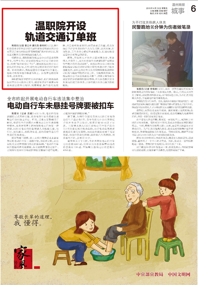 2019041906温州商报:温职院开设轨道交通订单班.jpg 2019041906温州商报:温职院开设轨道交通订单班.jpg